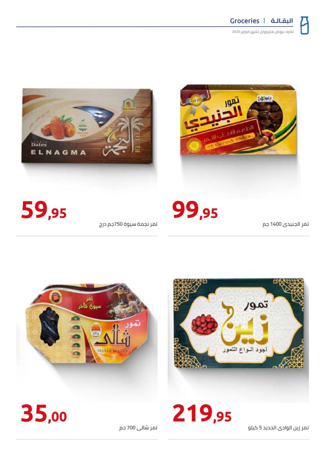 hyper-one offers from 23feb to 23feb 2025 عروض هايبر وان من 23 فبراير حتى 23 فبراير 2025 صفحة رقم 3